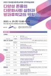 한국방과후학교학회, 안산시와 함께 학술대회 개최