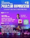 거상스쿨 4월 마케팅포럼 ‘ChatGPT와 디지털 마케팅 특집’ 성황리에 마쳐