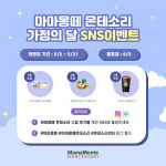 마마몽떼 몬테소리 2023 여름학기 신규 원아 모집
