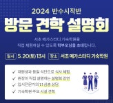 서초 메가스터디 기숙학원, ‘방문 견학 설명회’ 오는 20일 개최