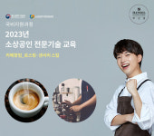한솔빌리어드카페 | 한솔요리학원 부산점, 2023 소상공인 전문기술교육기관(카페창업) 선정