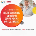 앤백원어민어학원 | 렉시스어학원, 아이엘츠시험주관사 지정 원어민전문가 초청 세미나 진행