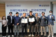 (사)한국애견연맹, 한양대 미래인재교육원 학점은행제 애완동물관리전공 반려동물 교육 활성화 MOU 체결