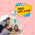 라이즈어학원, 9월 ‘평택소사벌 캠퍼스점’ 오픈