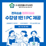 법률사무소희현 | 중앙법률사무교육원, 수강생 1인 1PC 제공으로 전자소송 컴퓨터 실습 가능