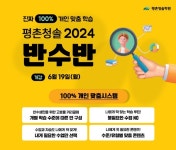 학습 성향에 맞는 최상의 학습 환경, 평촌청솔 2024학년도 반수반 마감 임박