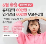 미용학원 올댓뷰티아카데미, ‘6월 한정 뷰티 강좌∙인기 강좌 수강’ 이벤트 진행