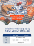 요리학원 코리아요리아트아카데미 수원지점, 오픈 기념 ‘방학 특강 大개강’ 이벤트