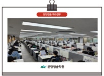 분당청솔학원, 100% 개인맞춤학습 ‘8월재수정규시작반’ 개강
