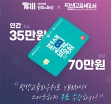 YBM 전화&화상, 평생교육바우처로 수강가능한 전화영어