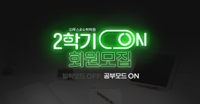 이투스#수학학원, 중·고등 대상 2학기 회원모집