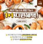 요리학원 코리아요리아트아카데미 수원지점, 오픈 기념 ‘제과&제빵기능사 1+1 이벤트’ 진행