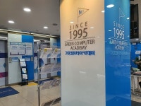 성남 그린컴퓨터아카데미, 프론트엔드 분야 실무형 인재 양성한다
