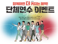 YBM교원연수, 함께하면 더 커지는 혜택 단체연수 이벤트 진행