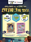 시사&문해력 가장 크게 높이는 방법! 인터파크에 있다!