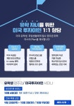 자녀의 성공적인 미국 유학을 바란다면 영주권 취득부터 고민하라