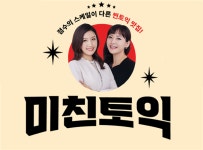 YBM 인강, ‘토익 입문부터 실전까지’ 미친토익 인강 기획전 진행