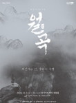 MBC아카데미뷰티학원 대구점, 뮤지컬 ‘월곡’ 헤어&분장 진행