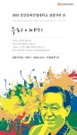청강문화산업대학교, ‘2023 설립자의 날’ 기념식 개최