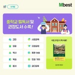 “중학 필독서를 집에서 편하게“ 중등 인강 엠베스트 온라인 도서관 화제