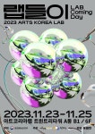 2023 아트코리아랩 통합과정공유회 ‘랩들이 LAB Coming Day’ 열린다