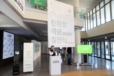 계원예술대학교, 30회 계원조형예술제 ‘친환경 예술 실천 선포식’ 개최