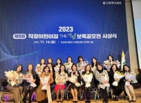 한솔어린이보육재단 위탁운영 어린이집, 근로복지공단 보육공모전 수상