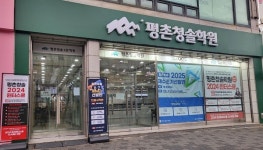 킬러문항 배제 첫 수능, 평촌청솔학원 재원생 수능 만점 표준점수보다 높은 437점 배출!