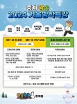 중계동 수학학원 짱솔, 스노우볼 학습 경험하는 ‘2024 겨울방학 특강’ 개강