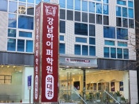 의대목적 재수학원 강남하이퍼학원 의대관 ‘의대관 다운 맞춤 개별학습’ 통했다