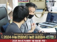 평촌청솔학원, 2024수능 표준점수 437점 고득점 담임이 말하는 개인맞춤학습관리!