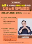 강북청솔학원, 1월 6일 대입 설명회 개최!
