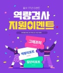 ㈜에스엘더블유랩, 대학생 역량검사 그래프미 지원 이벤트 진행