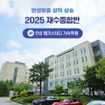 안성 메가스터디 기숙학원, 수준별 맞춤형 ‘수능 국어’ 공부법 대공개