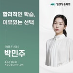 일산청솔학원, 합리적인 학습, 이유있는 선택