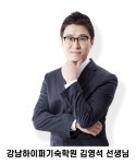 경기 이천 재수학원 강남하이퍼기숙학원김영석 선생님이 말하는 “재수 성공을 위한 영어학습법”