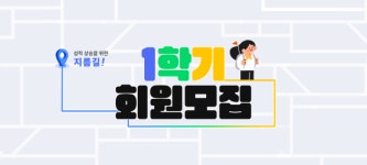 새학기 성적 상승을 위한 이투스#수학학원 ‘1학기 회원모집’