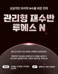 대치 투에스에듀, 명문대 진학 특화 ‘2025 재수정규반’ 개강