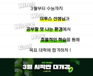 이투스기숙학원 재수정규 3월시작반 대개강 올바른 학습을 위한 준비 끝마쳐