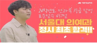 이투스 직영 재수·기숙학원 ‘서울대 의대 합격학생 성공스토리 오픈’ ‘재수정규반 추가모집중’