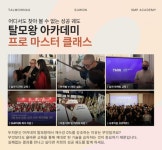 탈모왕 수원점, SMP 두피문신 마스터 과정 수강생 모집