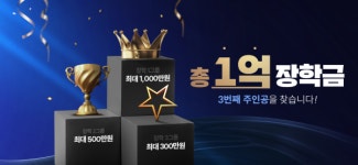 2024학년도 이투스247학원 1억 장학금 대상자 선발