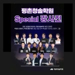 5월에도 평촌청솔학원과 함께, 5월 고등단과 개강