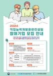(사)한국문화산업협회, 2024 직업능력개발훈련 컨설팅 참여기업 모집
