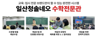 일산청솔학원 네오관, 5월 수준별 맞춤단과 개강