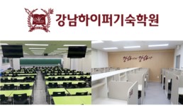 최상위권을 만드는 준비된 강남하이퍼기숙학원에서  ‘반수를 시작하자!’ 조기반수반 4월 28일(일) 개강