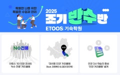 이투스기숙학원 시즌2 조기반수반 성황리 개강