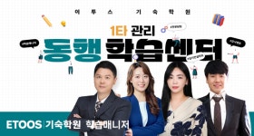 이투스기숙학원 ‘수능, 어떻게 학습해야 할까?’