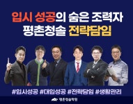 평촌청솔학원, 입시 성공의 숨은 조력자는 전략담임