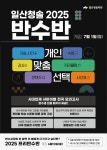 일산/파주/김포지역 입시 명문 일산청솔학원 프리 반수반 개강